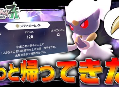 【ポケモンZA】 何故かシーズン5に参加できなかった「ディアンシー」が新技を持って帰ってきた。【ゆっくり実況】