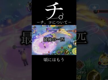 【女性厳禁】チ。について #アローラナッシー #bigみみっぷ #ポケモンユナイト募