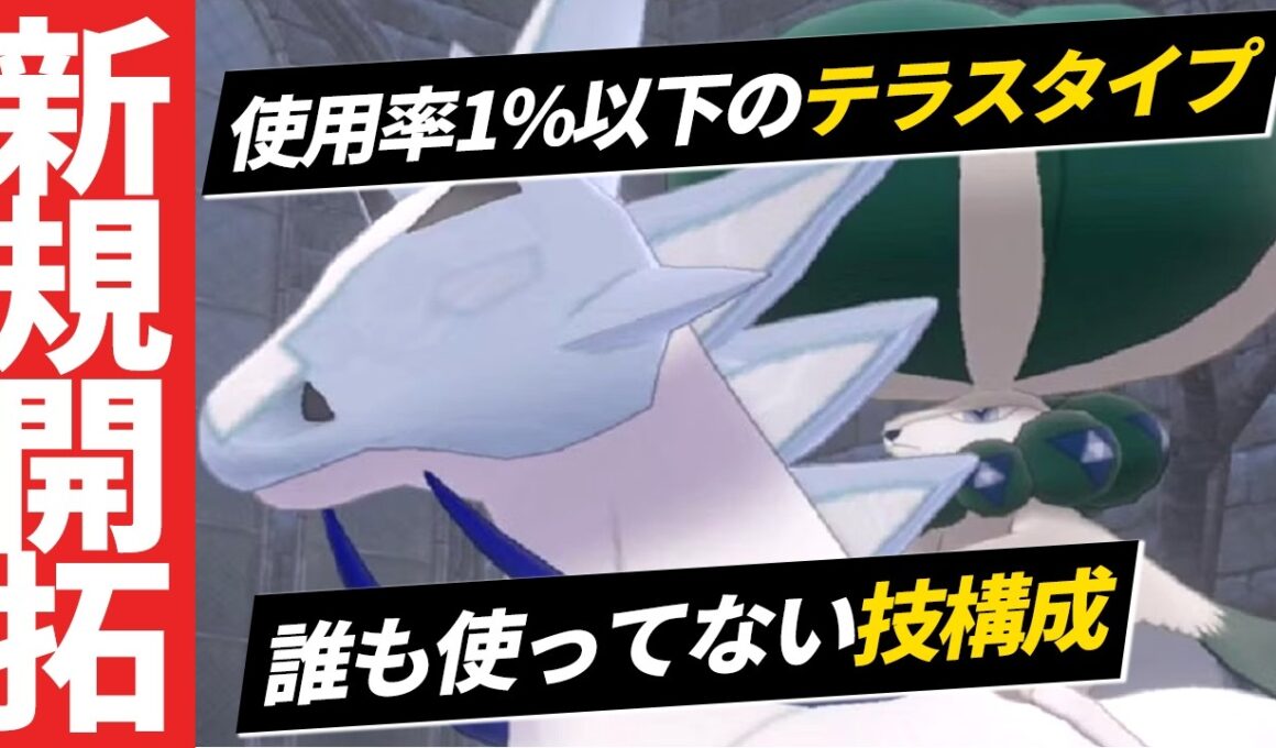 予想外の型で相手を翻弄！この " 白バドレックス " 、可能性の塊です。【ポケモンSV】