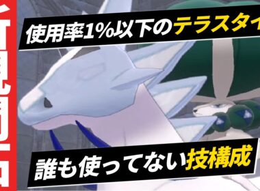予想外の型で相手を翻弄！この " 白バドレックス " 、可能性の塊です。【ポケモンSV】