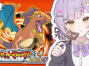 【 ポケモン ファイアレッド 】赤でも緑でもない相棒はゼニガメ#2【 ぶいすぽっ！/紫宮るな 】