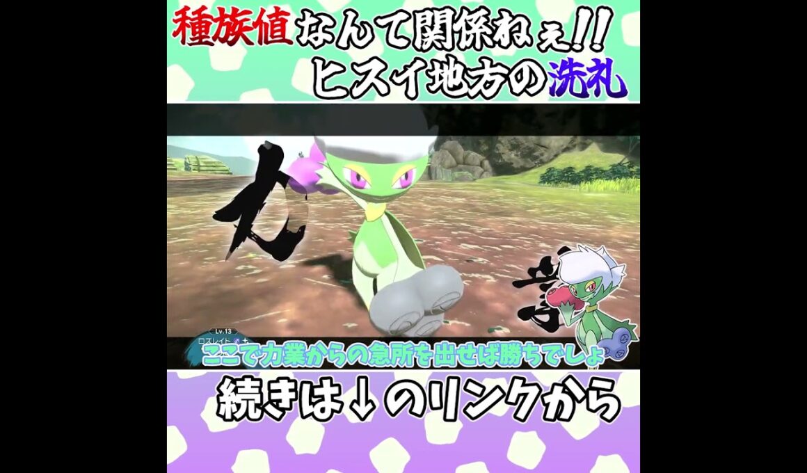 誰がコロトックに苦戦するなんて思っただろうか？【ゆっくり実況】【レジェンズアルセウス】　#shorts