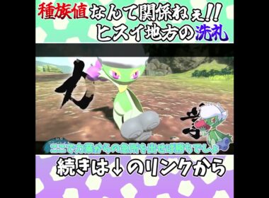 誰がコロトックに苦戦するなんて思っただろうか？【ゆっくり実況】【レジェンズアルセウス】　#shorts