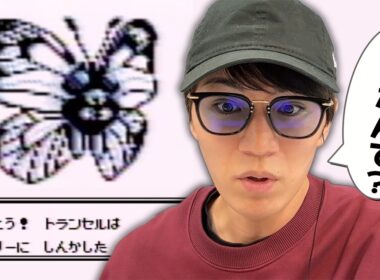 【祝！ポケモン30周年！】バタフリーがねんりき覚えない!? “初代ポケモン”をWEST.神山がガチプレイ【ポケットモンスター 赤・緑】