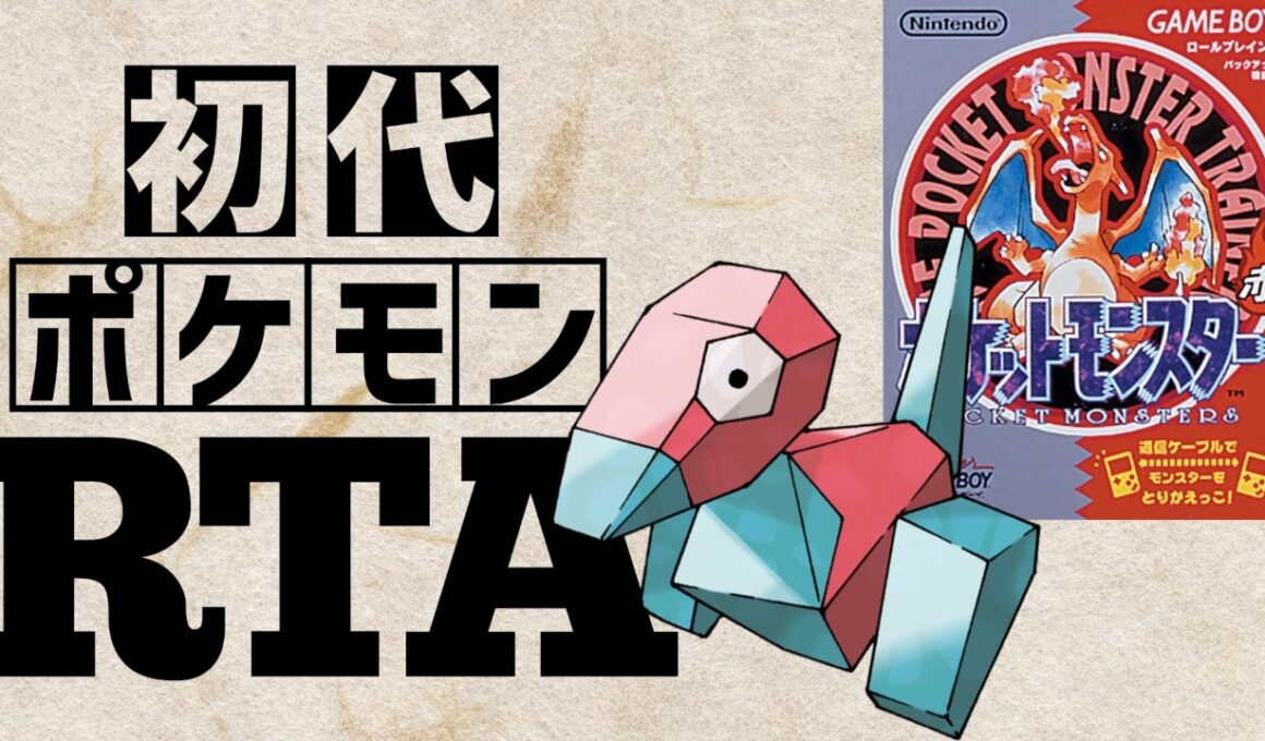 ポリゴンlv5を最初から相棒にしてRTAに挑んだら【ポリゴンチャート】