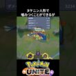 【特殊テク】メガギャラドスのりゅうのいぶきは、ヌケニンで打てる【ポケモンユナイト 】