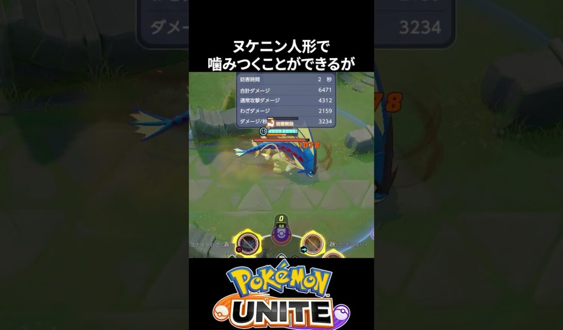 【特殊テク】メガギャラドスのりゅうのいぶきは、ヌケニンで打てる【ポケモンユナイト 】