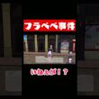 これをフラベベ事件と名付けます【ポケモンza/戸柳夕】フラベベ事件と名付けます【ポケモンza/戸柳夕】 #vtuber #ゲーム実況