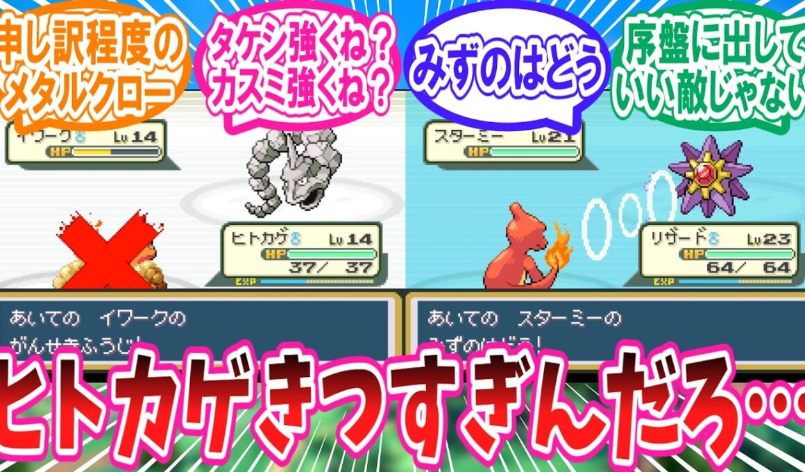 FRLGでヒトカゲを選んでしまい序盤で苦しみまくるトレーナー達の反応集 #ファイアレッドリーフグリーン
