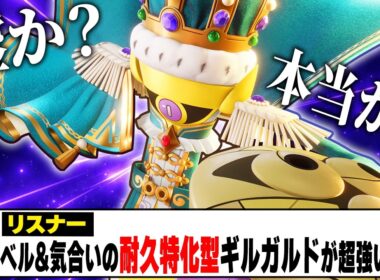 天才視聴者『僕の考えた″超耐久型″ギルガルドがガチで最強です！』←たぶん本当なので検証します【ポケモンユナイト】【PokemonUnite】