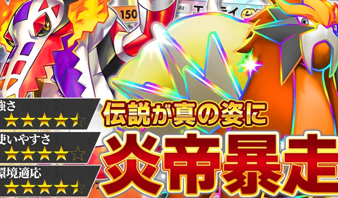 サポート役はもう卒業ーー真・帝王降臨。【ポケポケ/エンテイ&ラウドボーン】