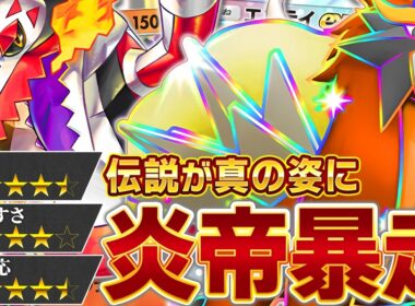 サポート役はもう卒業ーー真・帝王降臨。【ポケポケ/エンテイ&ラウドボーン】