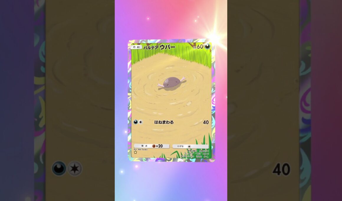 パルデア　ウパー　#ポケポケ #ポケモン
