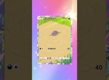 パルデア　ウパー　#ポケポケ #ポケモン