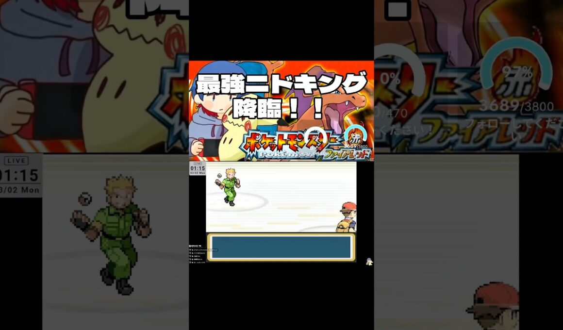 【ポケモンFRLG】ニドキング最強！！！#ポケモン #pokemon #チャンネル登録お願いします #高評価お願いします #ゲーム配信 #ゲーム実況 #live #ファイアレッド