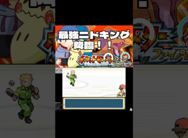 【ポケモンFRLG】ニドキング最強！！！#ポケモン #pokemon #チャンネル登録お願いします #高評価お願いします #ゲーム配信 #ゲーム実況 #live #ファイアレッド