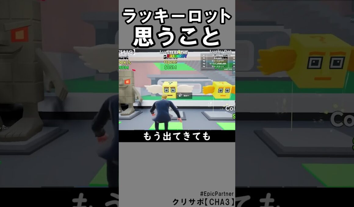 ラッキーロットあるあるラップ【ブレインロット】