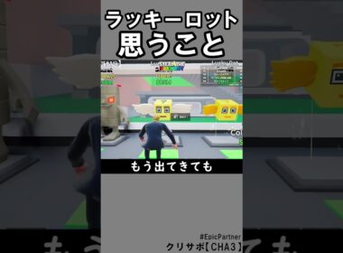 ラッキーロットあるあるラップ【ブレインロット】