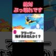 フリーザーのユナイトがヤバい…#ユナイト #ポケモンユナイト
