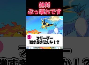 フリーザーのユナイトがヤバい…#ユナイト #ポケモンユナイト