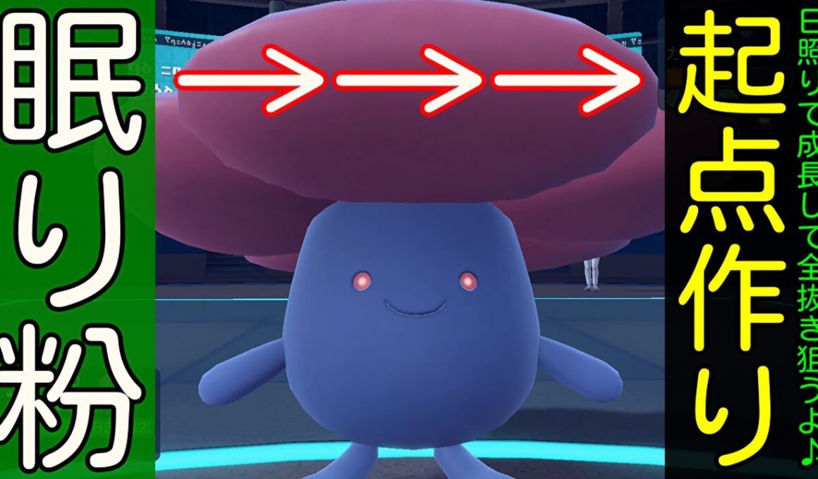 自ら成長への起点を作るポケモン「ラフレシア」を活躍させたい！【ポケモンSV】