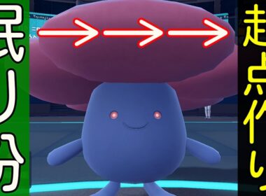 自ら成長への起点を作るポケモン「ラフレシア」を活躍させたい！【ポケモンSV】