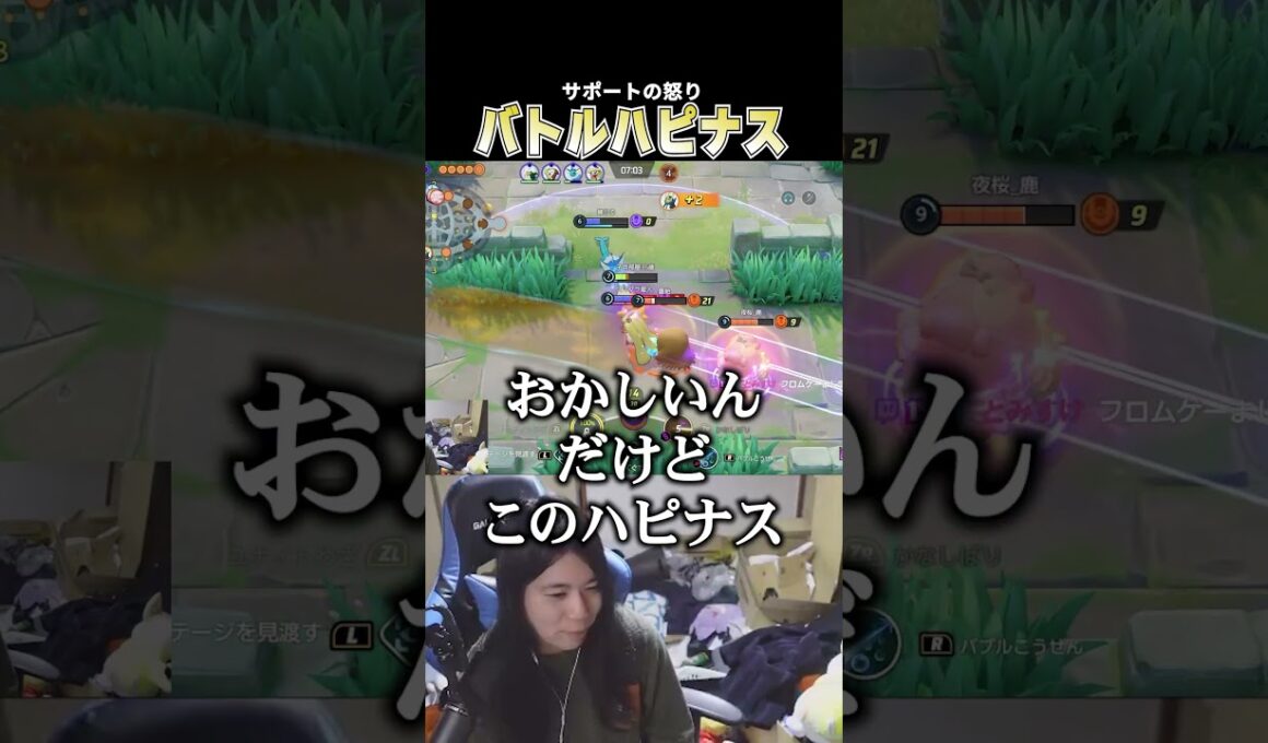 バトルハピナスにただ殴られ続けるこどおじ #pokemonunite #ポケモンユナイト #じみぺん