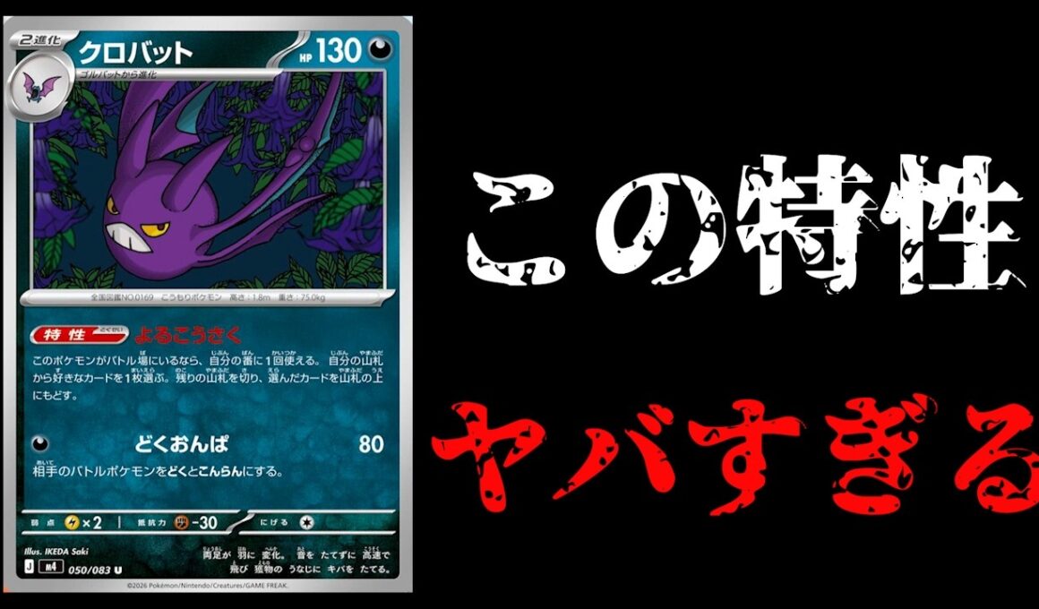 クロバットがヤバすぎる。最強のサーチが復活したらしいので解説します【ポケカ考察】