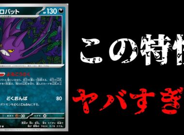 クロバットがヤバすぎる。最強のサーチが復活したらしいので解説します【ポケカ考察】