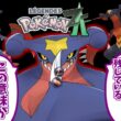 メガガブリアスZが心の底から好きな人達の反応集【メガシンカ】【ポケモン】【legends】【ZA】【ポケットモンスター】