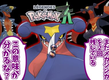 メガガブリアスZが心の底から好きな人達の反応集【メガシンカ】【ポケモン】【legends】【ZA】【ポケットモンスター】