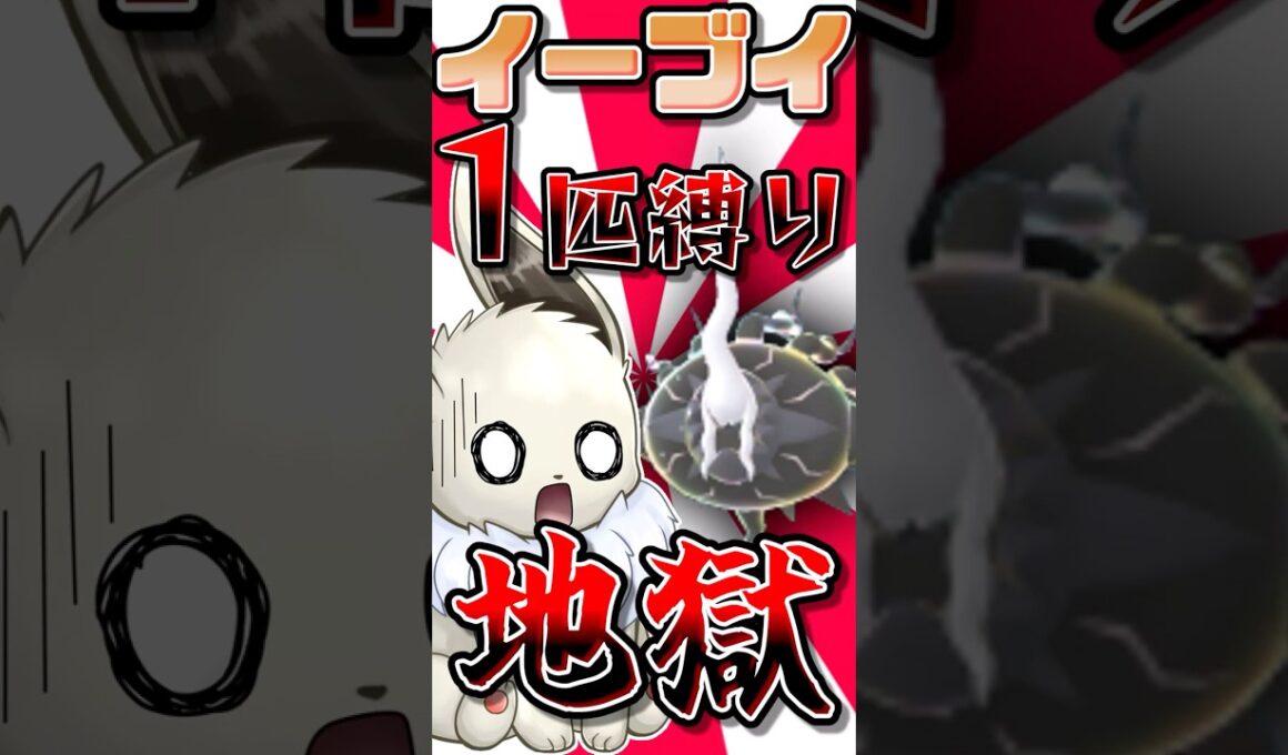 ポケモンZAイーブイ1匹縛り　メガダークライのギミックが地獄すぎる件【ポケモンレジェンズZA】【ゆっくり実況】