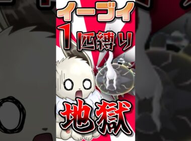 ポケモンZAイーブイ1匹縛り　メガダークライのギミックが地獄すぎる件【ポケモンレジェンズZA】【ゆっくり実況】