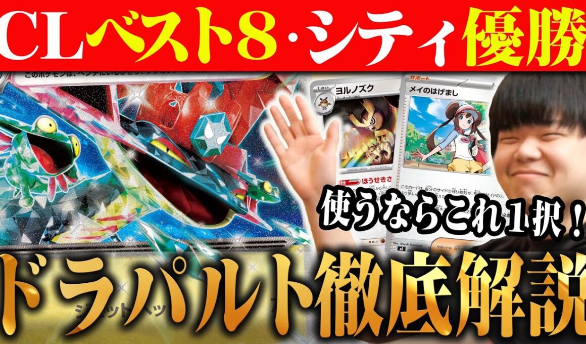 はるnチャンネル式ドラパルトを徹底解説！今ドラパ使うならこれしかない！強くて爆勝ちできます😼