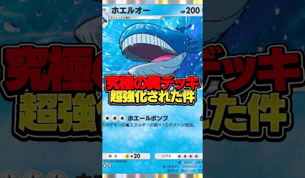 【ポケポケ】ホエルオーと⚫︎⚫︎の凶悪コンビに相手は発狂ww【パルデアワンダー】