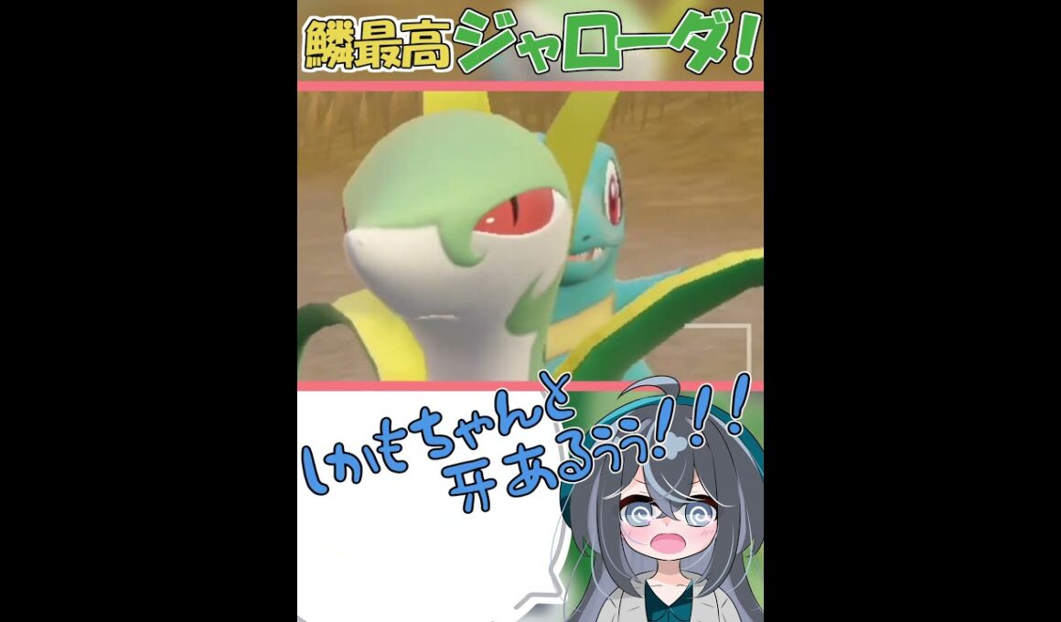 質感分かると更に愛しさ増します！鱗最高！！！！#shorts #ジャローダ #ポケモン #ポケモンsv #ゲーム実況 #巳國しの