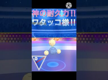 とんでも耐久力‼︎ ワタッコが硬すぎ強すぎ‼︎ #ポケモンgo #goバトル #goバトルリーグ #gbl