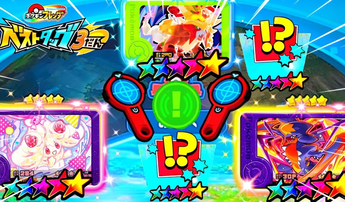 【ベストタッグ3弾】新情報とスーパートレジャーセンサー反応！ゲットできるのか！？ポケモンフレンダ！
