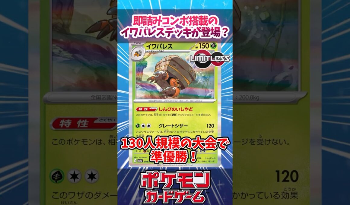 使いたくなる1枚が採用されたイワパレスのデッキがあったので紹介！【デッキ解説】【対戦】【PTCGL】【大会】#ポケカ #ポケモンカード