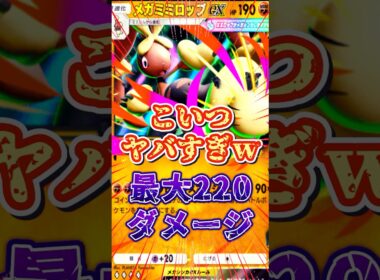 【ポケポケ】新弾のメガミミロップが強すぎる!!#ポケモン #ポケポケ
