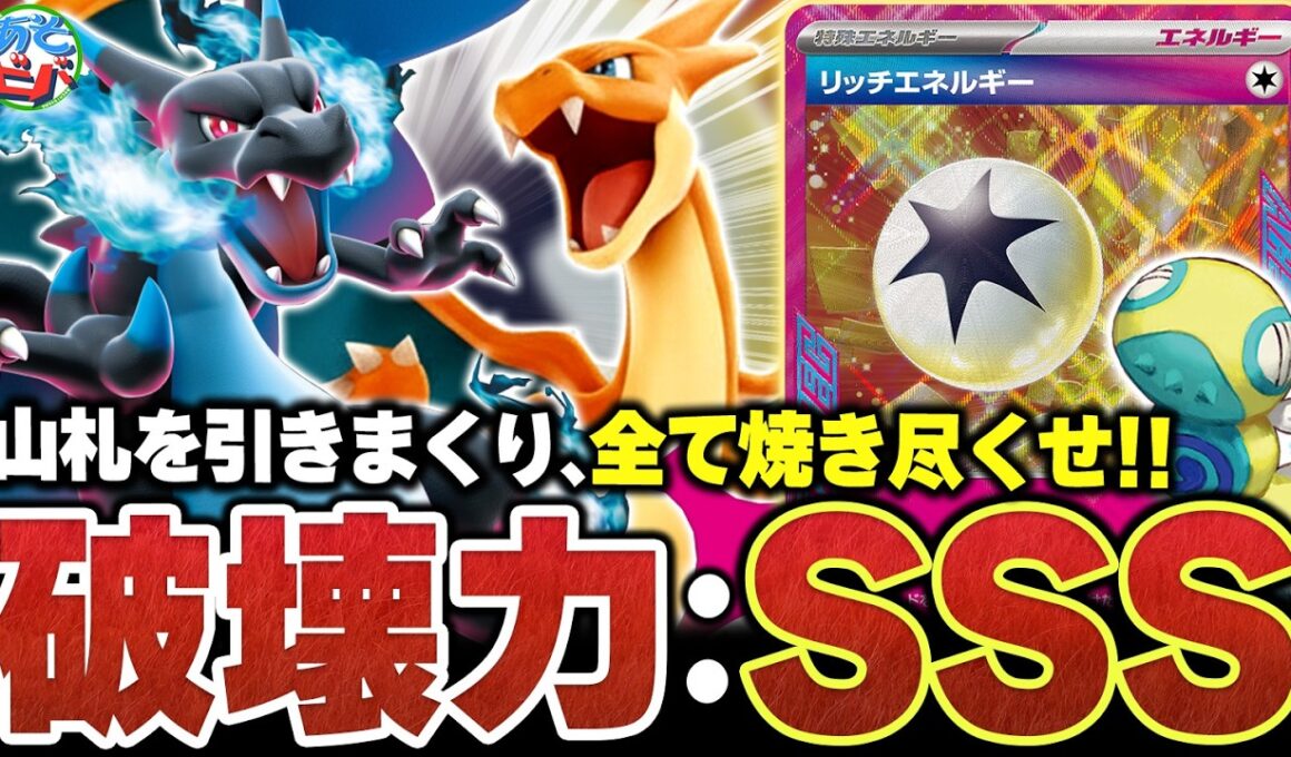 山札を引きまくり全てを焼き尽くす、新環境版『メガリザードンXYex』を紹介！【ポケカ/ポケモンカード】【対戦】