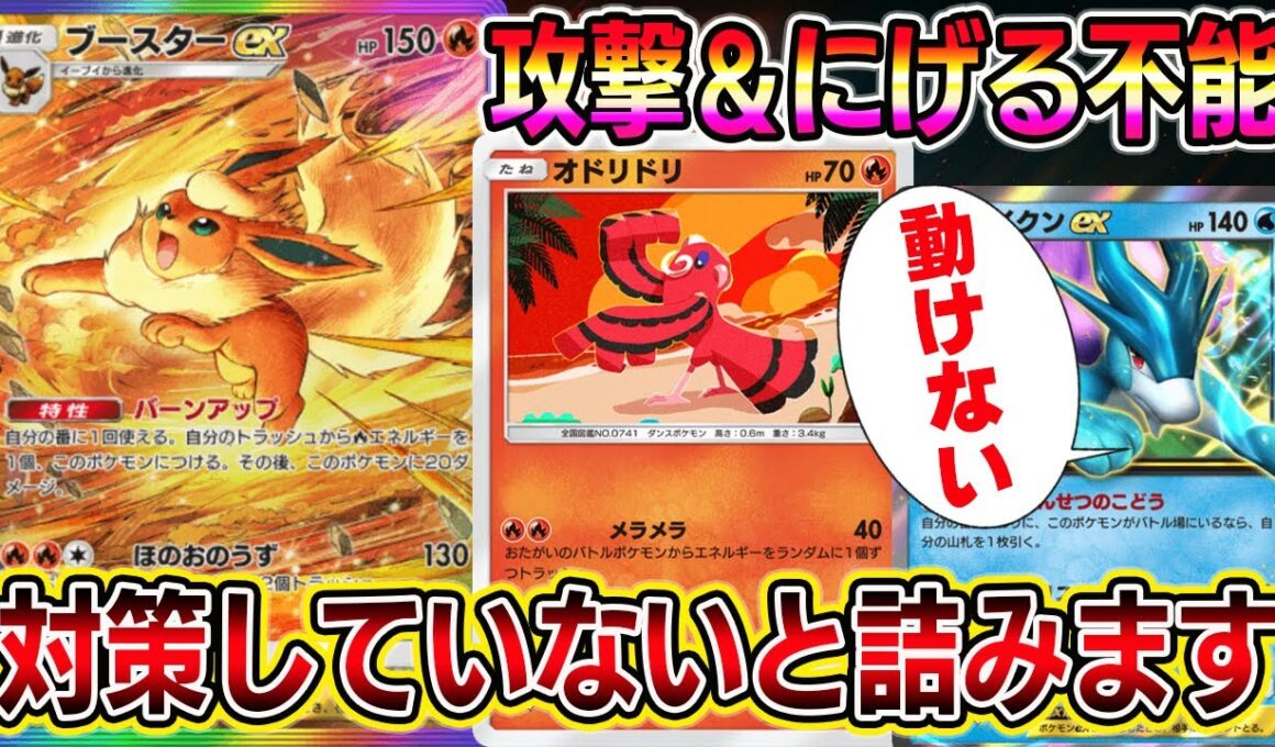 【ブースター革命】相手ポケモンを置き物と化し、自分だけエネ加速する最強システムが開発されるｗｗｗ【ポケポケ】【Pokémon Trading Card Game Pocket】【ブースターexデッキ】