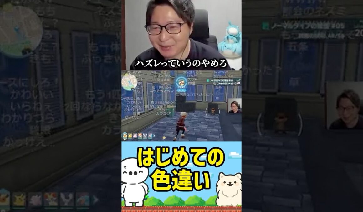 【たいじ】はじめての色違い（Pokémon LEGENDS Z-A） #たいじ #切り抜き #shorts