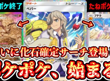 【緊急】“ペパー”でコハクをサーチして“かんこうきゃく”でプテラ2種をサーチしたら最低最悪で最高のデッキが完成しました。【ポケポケ/Pokémon Trading Card Game Pocket】