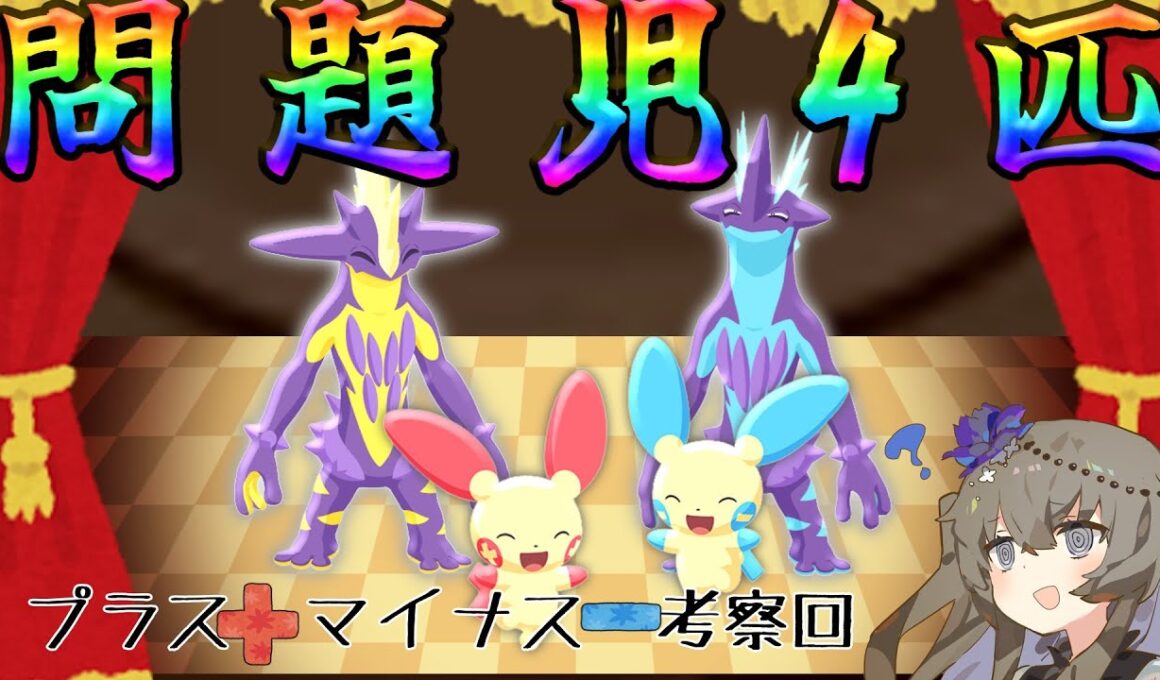 【ポケモンスリープ】プラマイを信じたい【VOICEVOX:冥鳴ひまり】