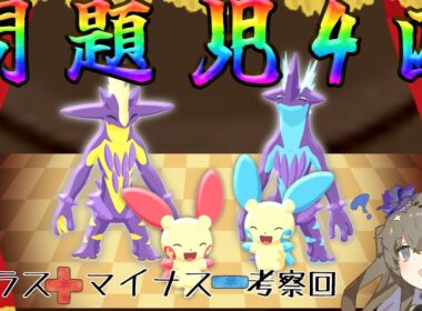 【ポケモンスリープ】プラマイを信じたい【VOICEVOX:冥鳴ひまり】