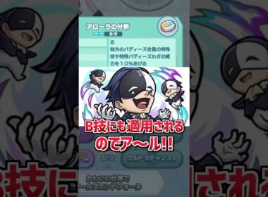 【ポケマスEX】1分でわかる❗️『ミヅキ＆ウツロイド』解説動画 #shorts