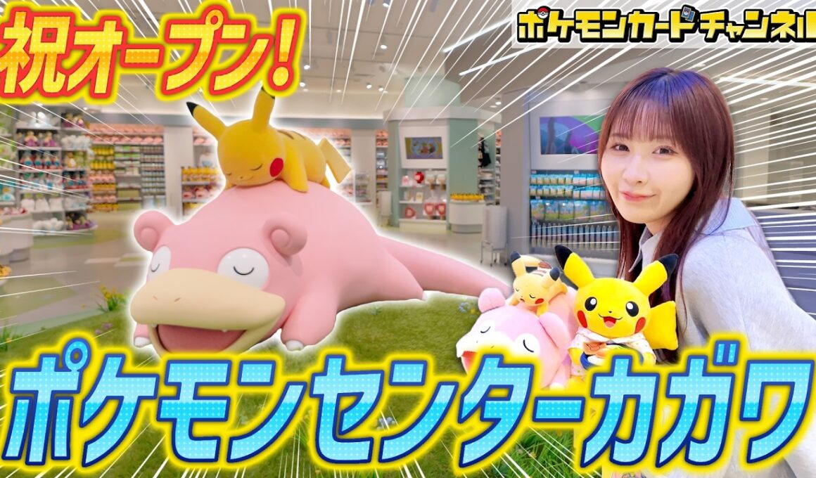 【新店】グランドオープンしたばかりの、ポケモンセンターカガワをご紹介！【ポケカ/ポケモンカード】