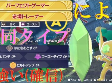 【ポケモンZ-A】最強メガアブZと同タイプのメガヤミラミなら強いに決まっているランクバトル