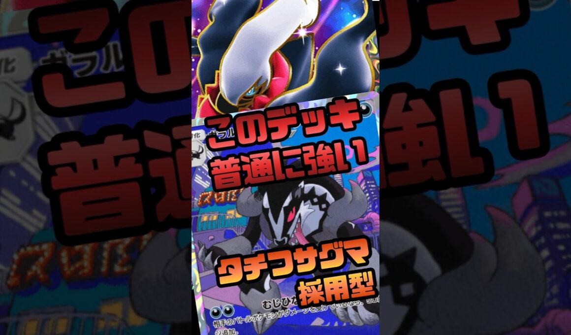 新環境もダークライ！！  タチフサグマと相性良すぎて最強クラス！【ポケポケ】